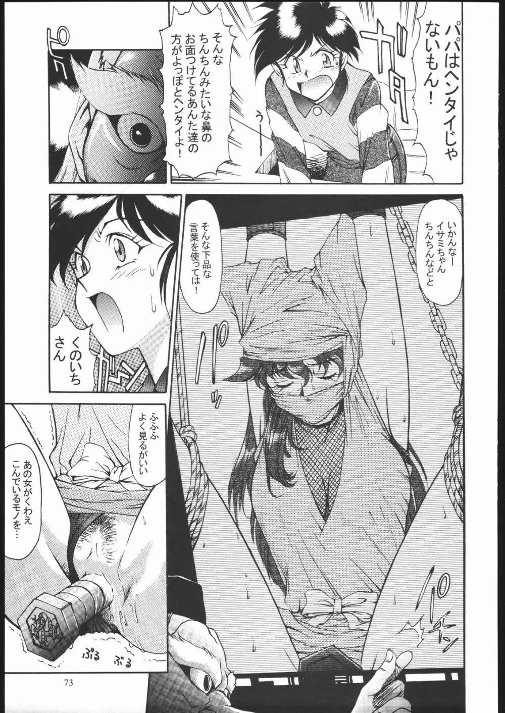 SALVAGE ~Cpt. Kiesel 拾遺集~ - page72