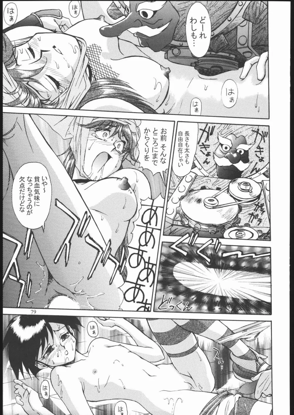 SALVAGE ~Cpt. Kiesel 拾遺集~ - page78