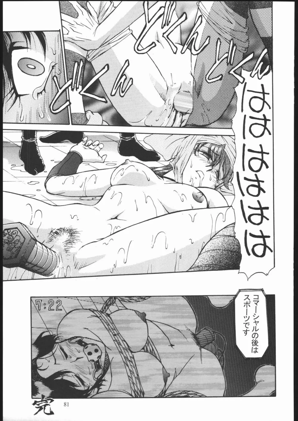 SALVAGE ~Cpt. Kiesel 拾遺集~ - page80