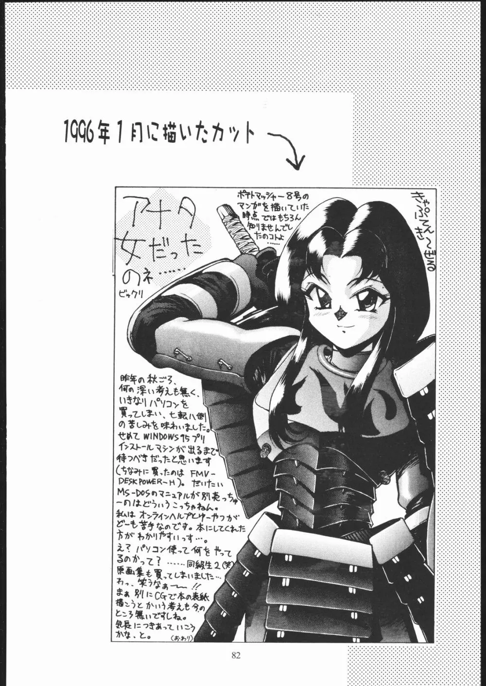 SALVAGE ~Cpt. Kiesel 拾遺集~ - page81
