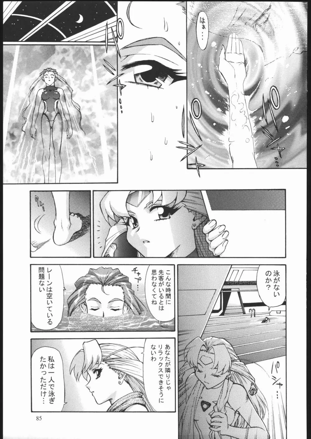 SALVAGE ~Cpt. Kiesel 拾遺集~ - page84