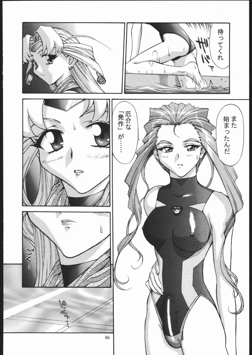 SALVAGE ~Cpt. Kiesel 拾遺集~ - page85