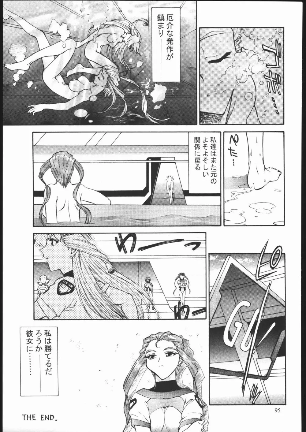 SALVAGE ~Cpt. Kiesel 拾遺集~ - page94