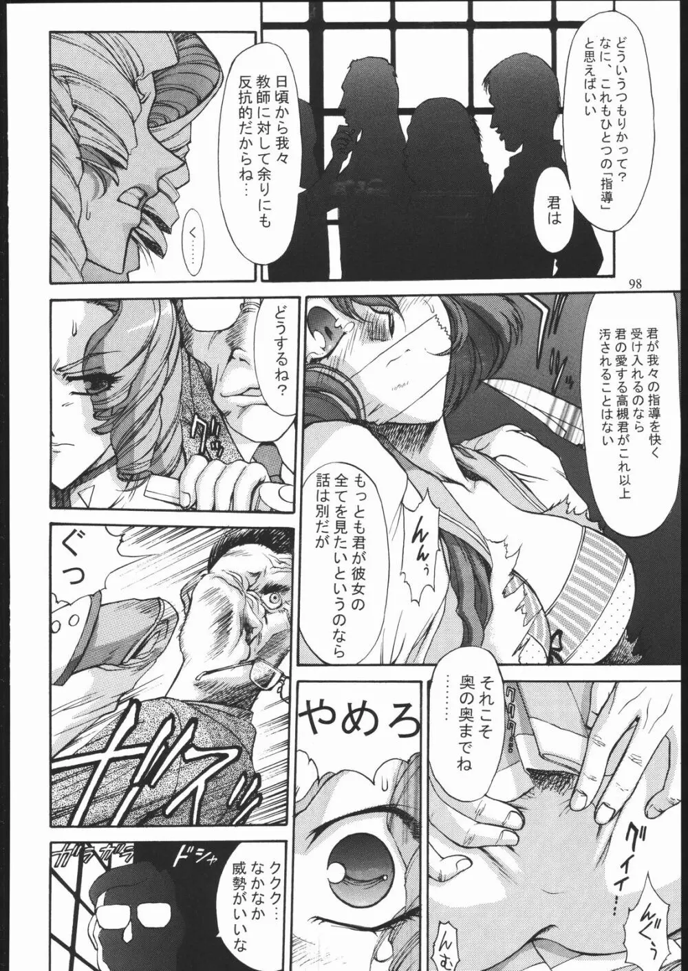 SALVAGE ~Cpt. Kiesel 拾遺集~ - page97