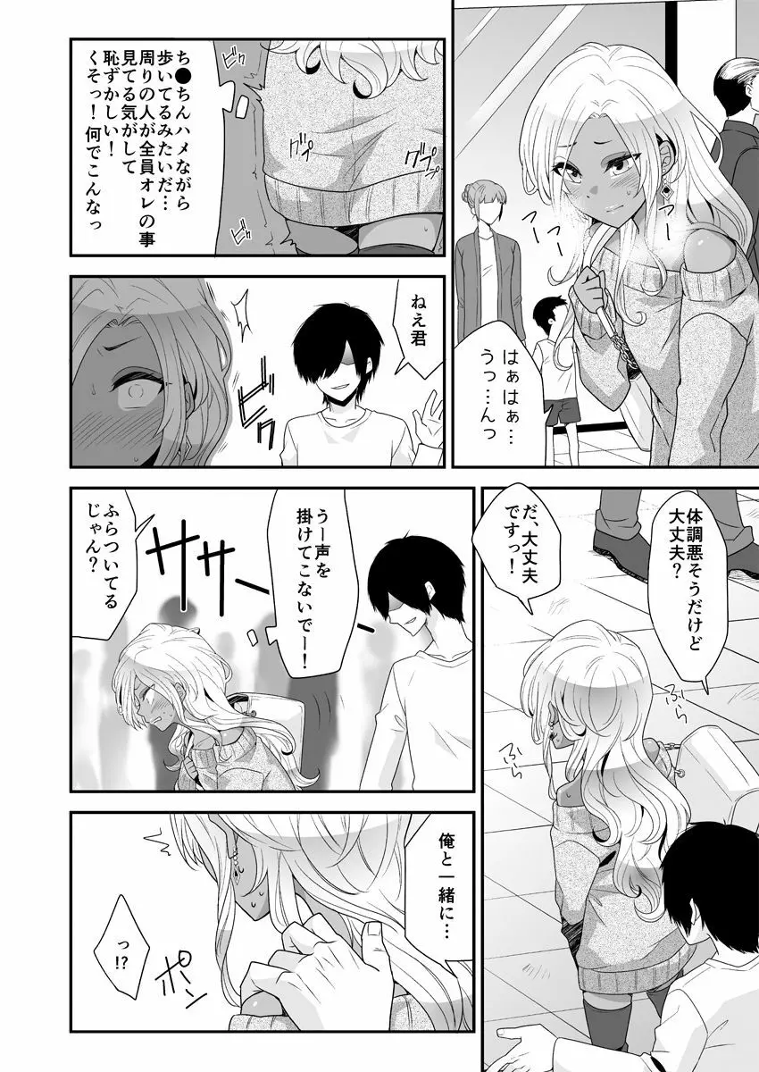女装ギャル男くんにアプリでえっちな悪戯してみた - page12