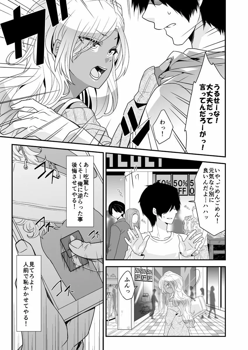 女装ギャル男くんにアプリでえっちな悪戯してみた - page13