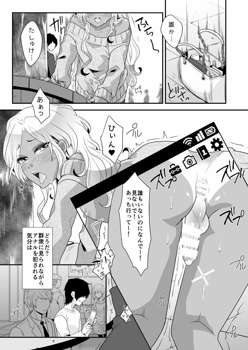 女装ギャル男くんにアプリでえっちな悪戯してみた - page15