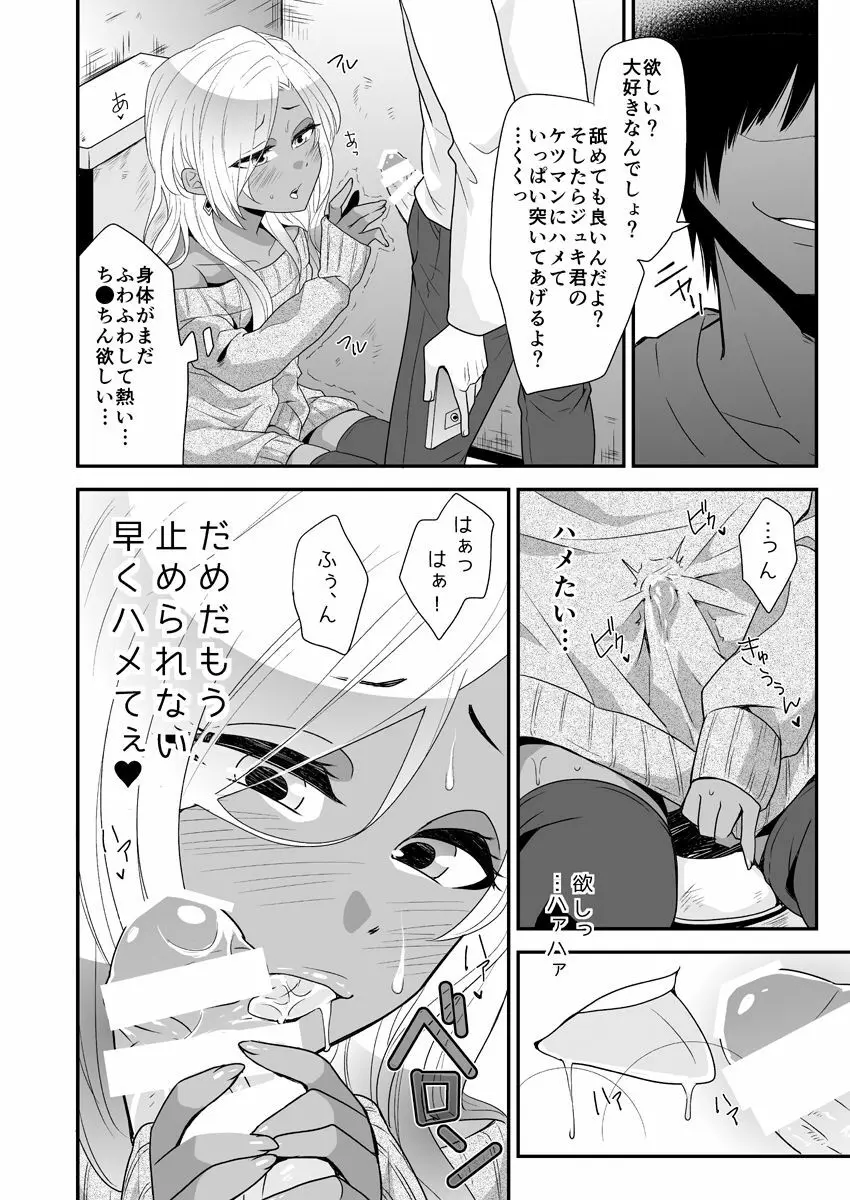 女装ギャル男くんにアプリでえっちな悪戯してみた - page20