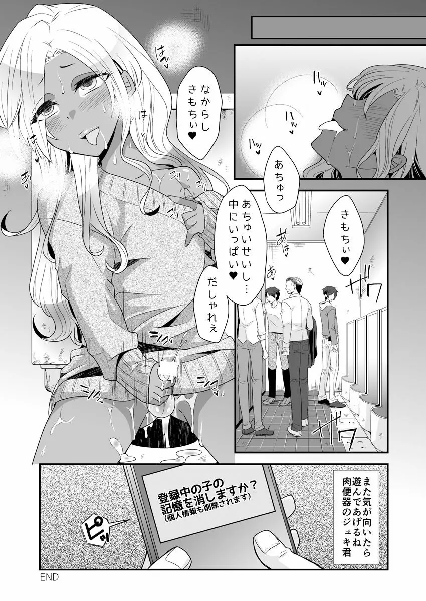 女装ギャル男くんにアプリでえっちな悪戯してみた - page25