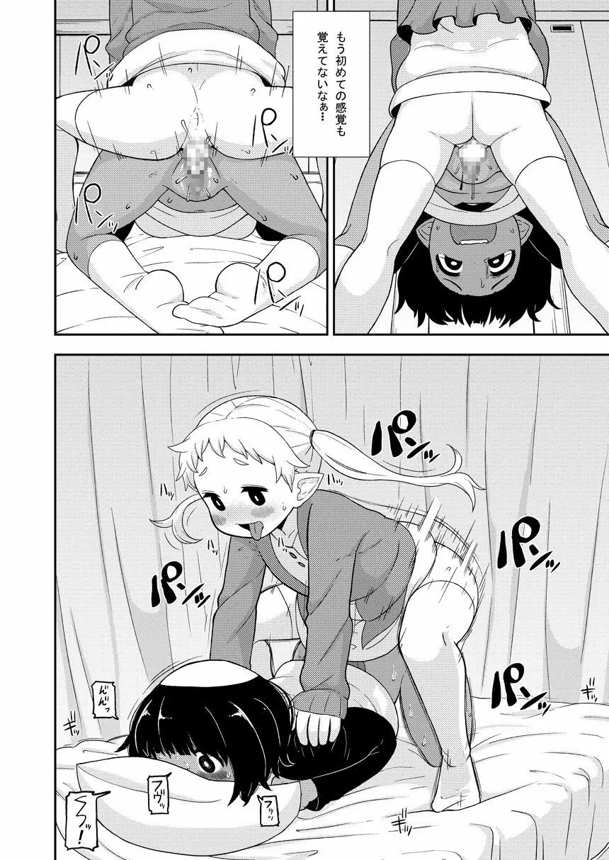 あやかし淫靡絵巻～総集編～ - page13