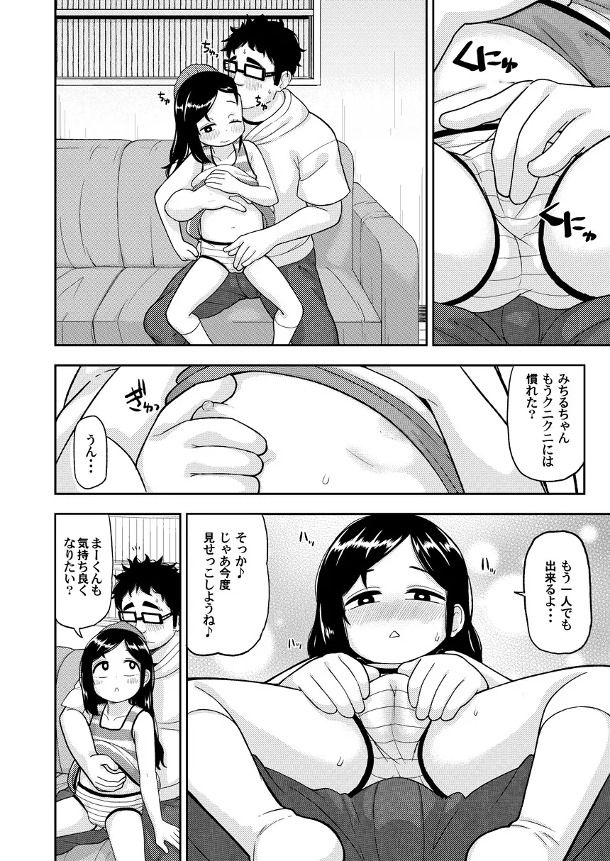 あやかし淫靡絵巻～総集編～ - page29