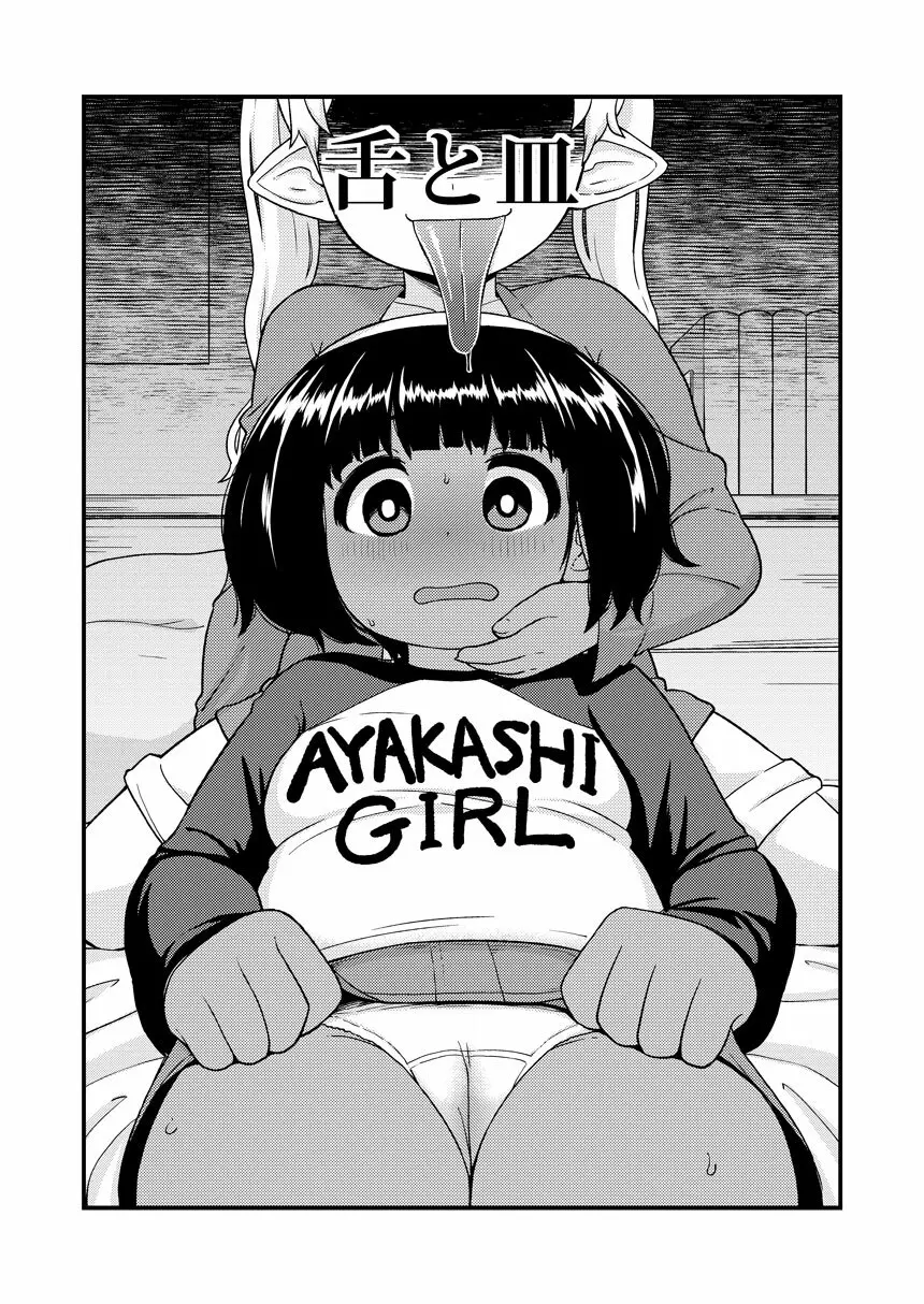 あやかし淫靡絵巻～総集編～ - page3