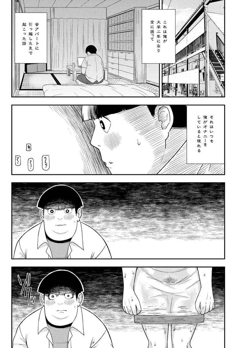あやかし淫靡絵巻～総集編～ - page46