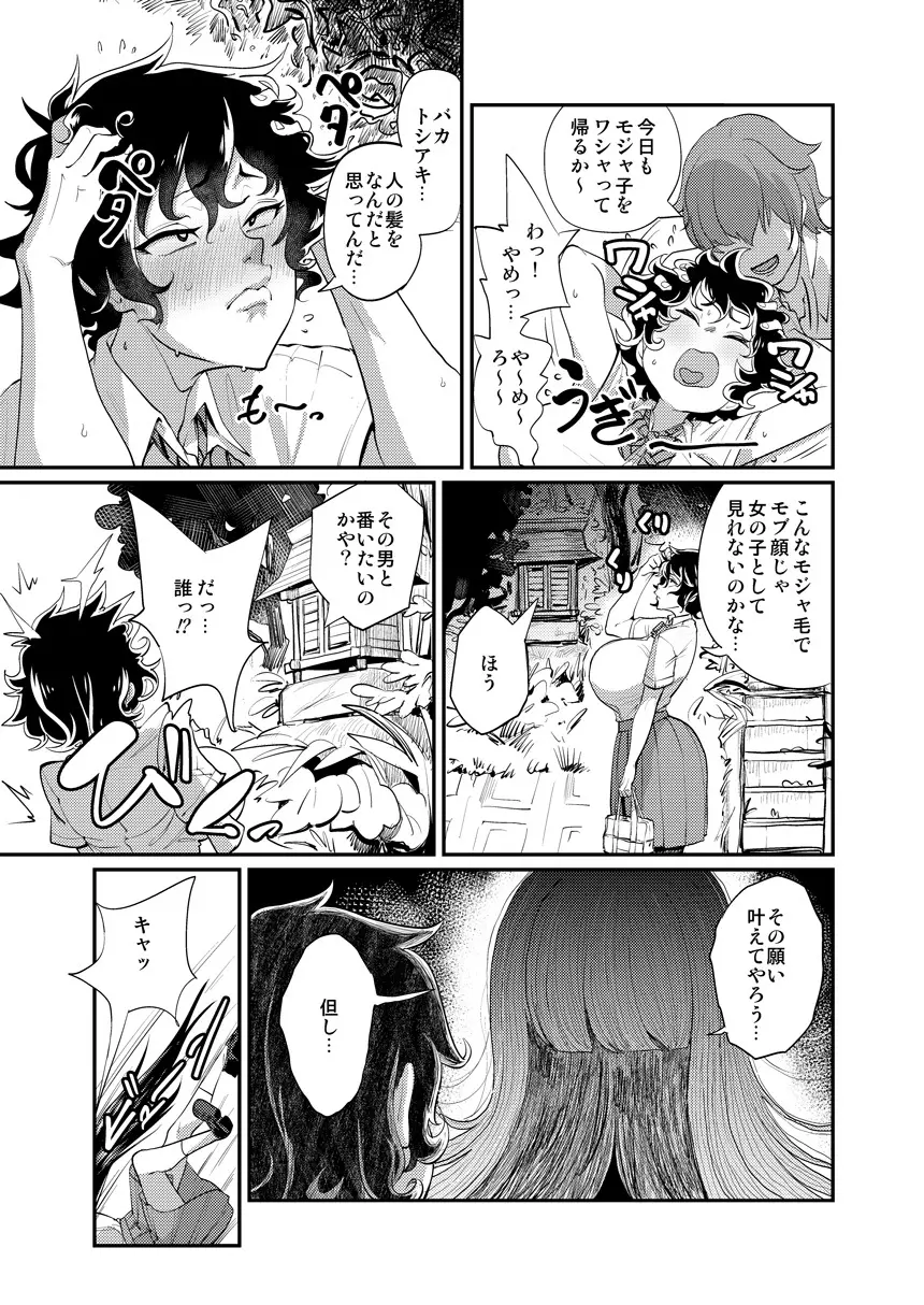 あやかし淫靡絵巻～総集編～ - page72