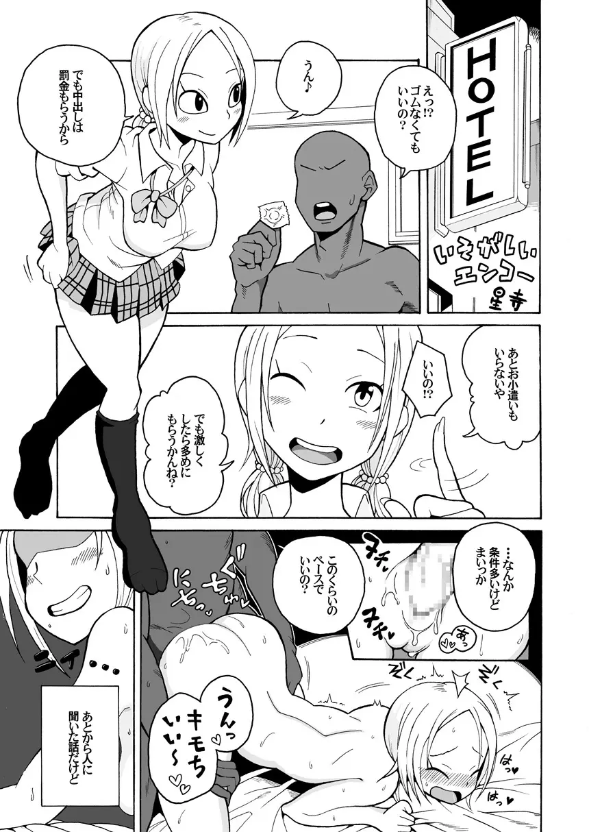 あやかし淫靡絵巻～総集編～ - page76