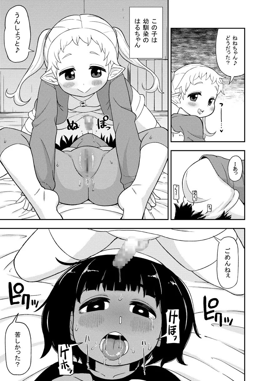あやかし淫靡絵巻～総集編～ - page8