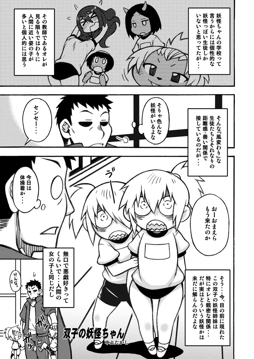 あやかし淫靡絵巻～総集編～ - page84