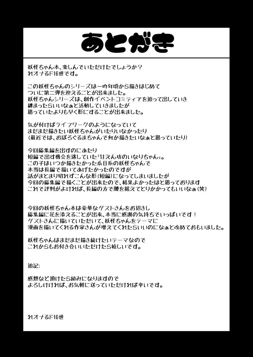 あやかし淫靡絵巻～総集編～ - page88