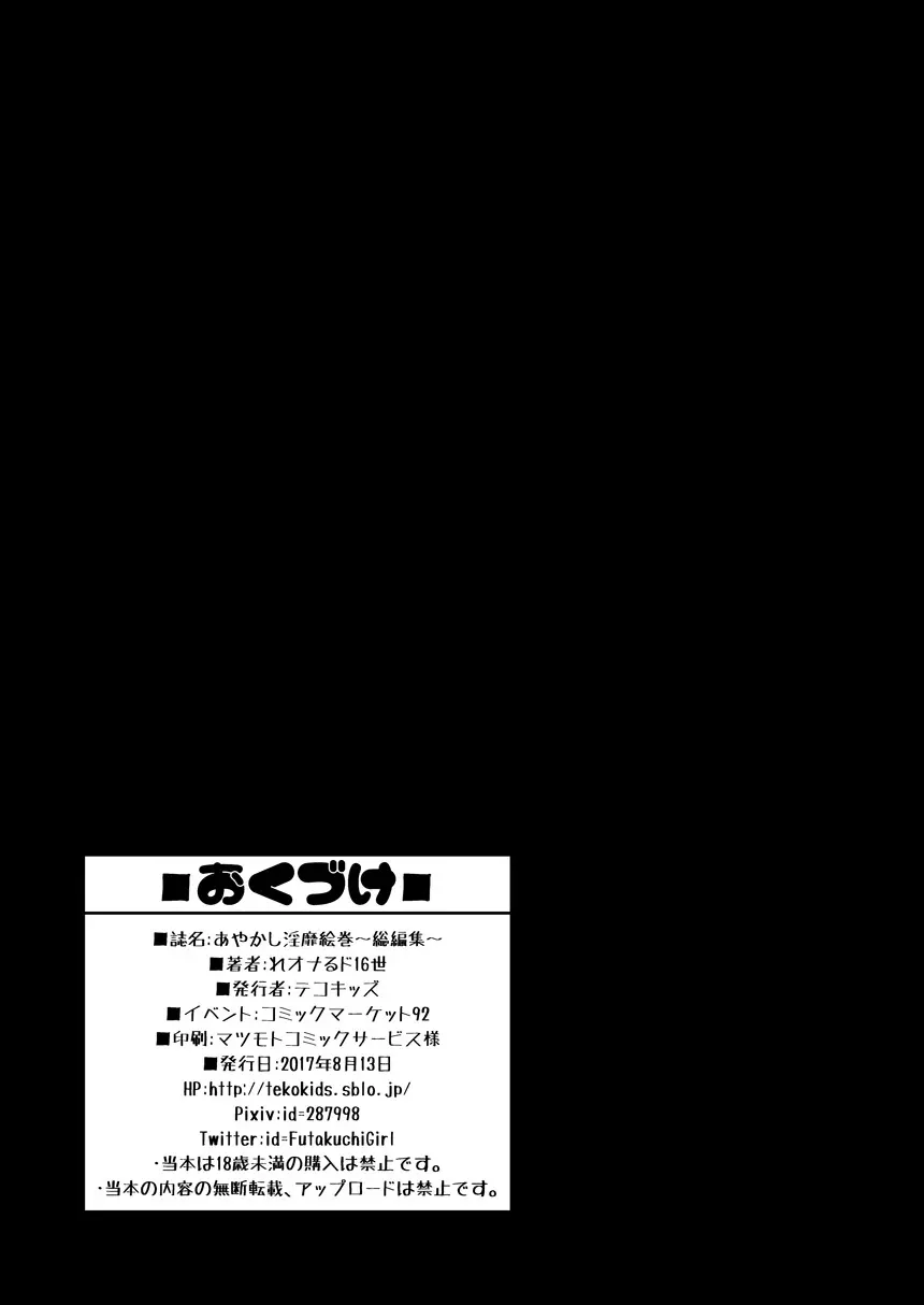 あやかし淫靡絵巻～総集編～ - page89