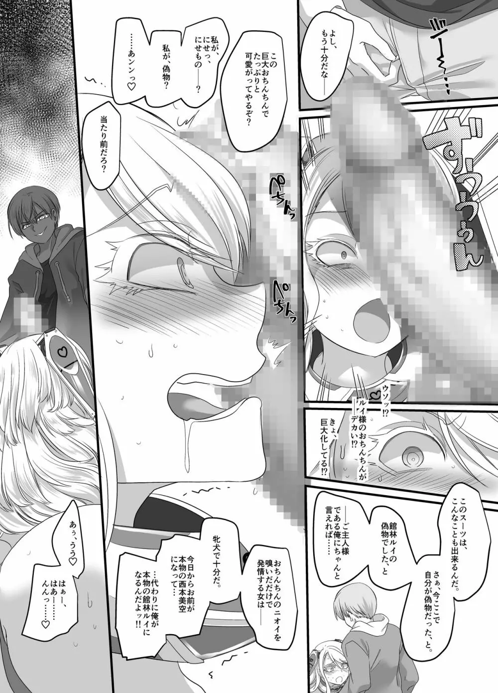 彼女のコスプレ2～恍惚の牝犬調教!!～ - page22