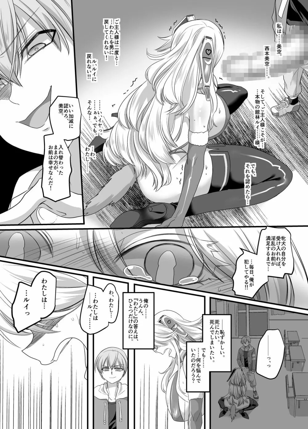 彼女のコスプレ2～恍惚の牝犬調教!!～ - page23