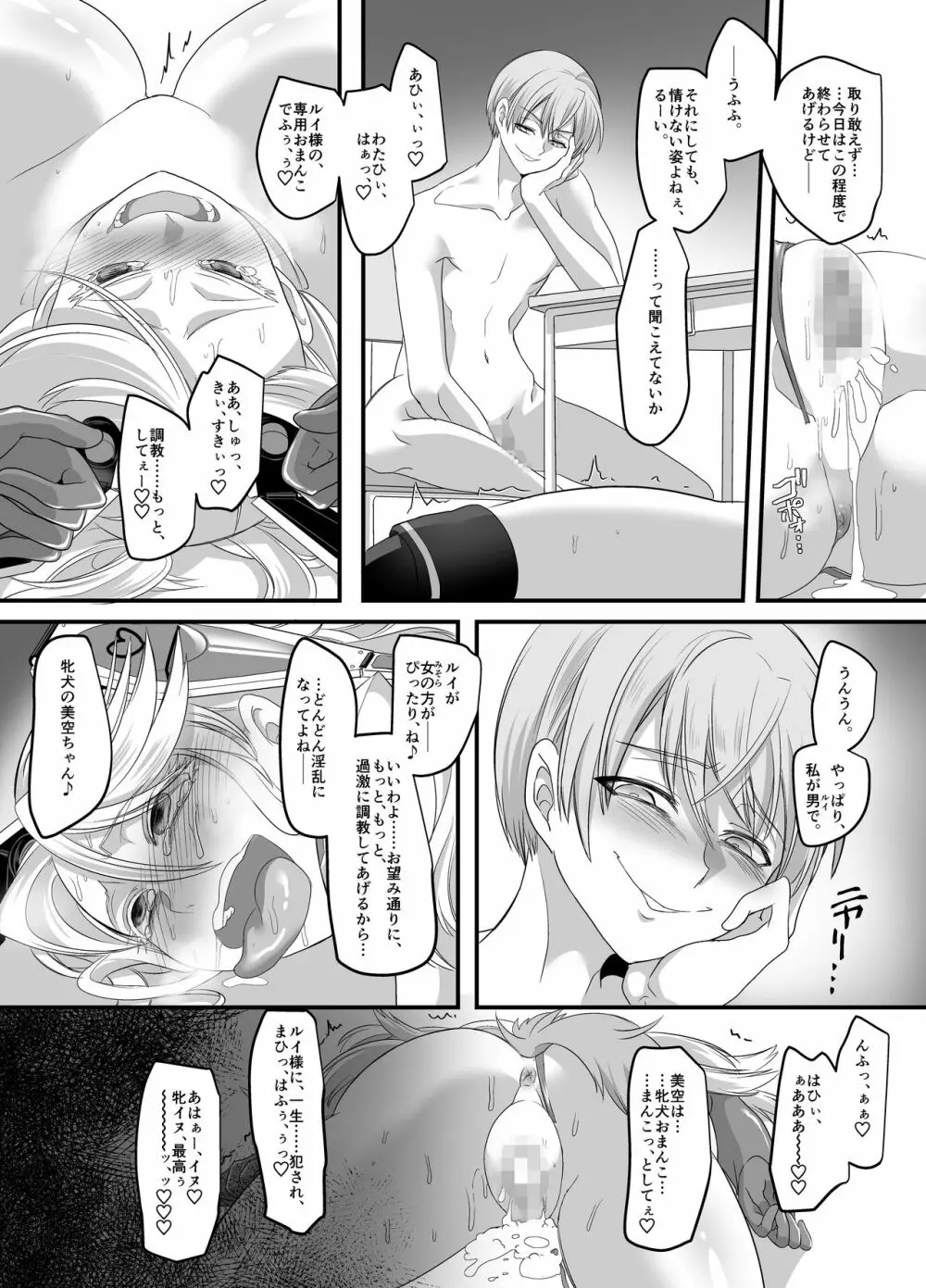 彼女のコスプレ2～恍惚の牝犬調教!!～ - page31