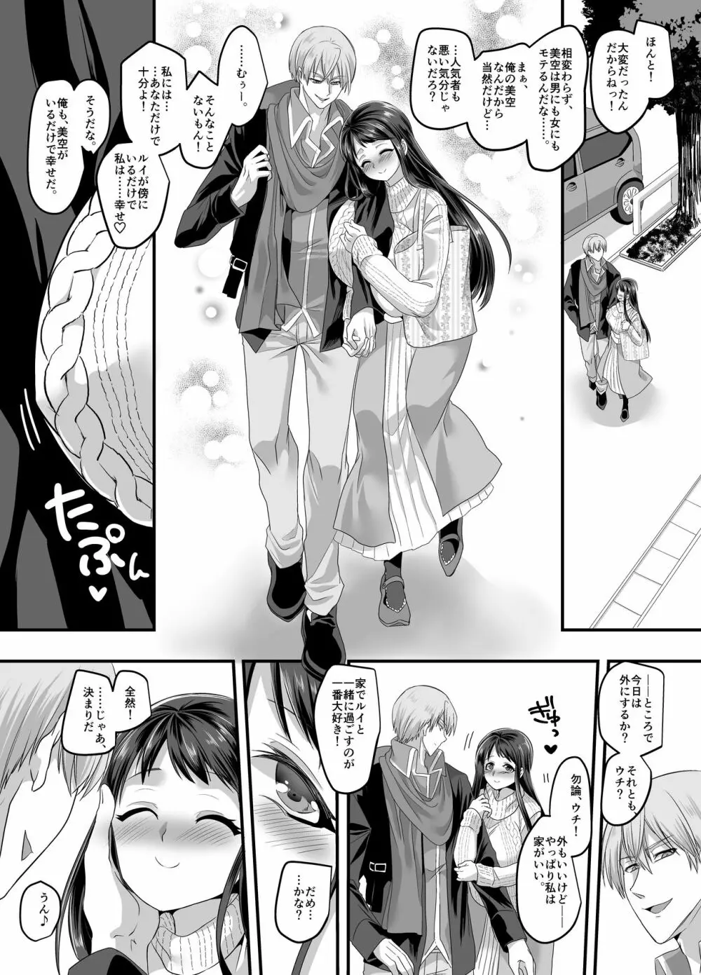 彼女のコスプレ2～恍惚の牝犬調教!!～ - page33