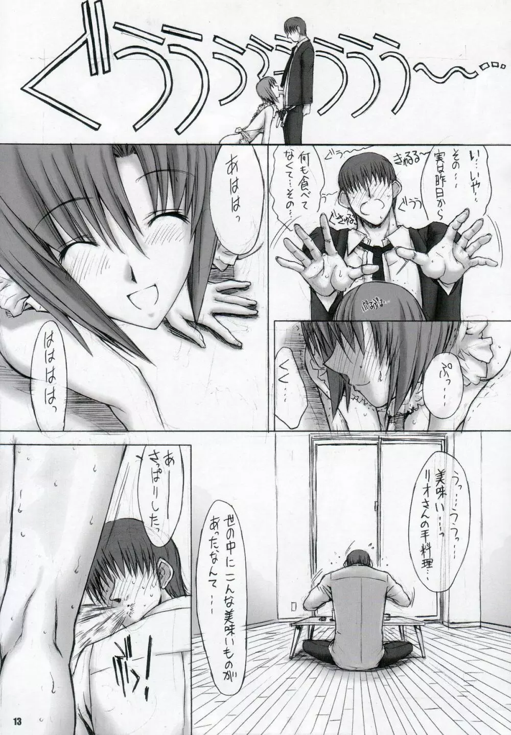 LAST CARNIVAL - page14