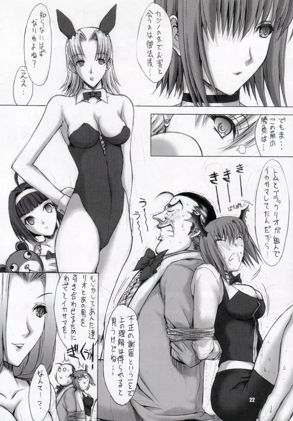 LAST CARNIVAL - page23