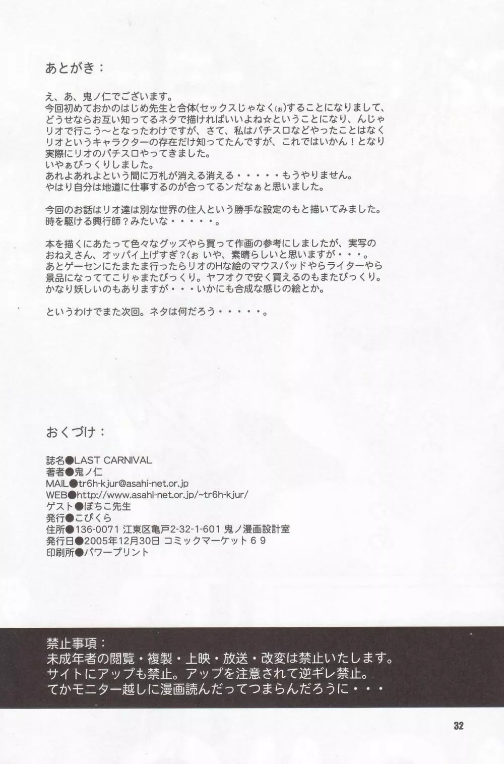 LAST CARNIVAL - page33