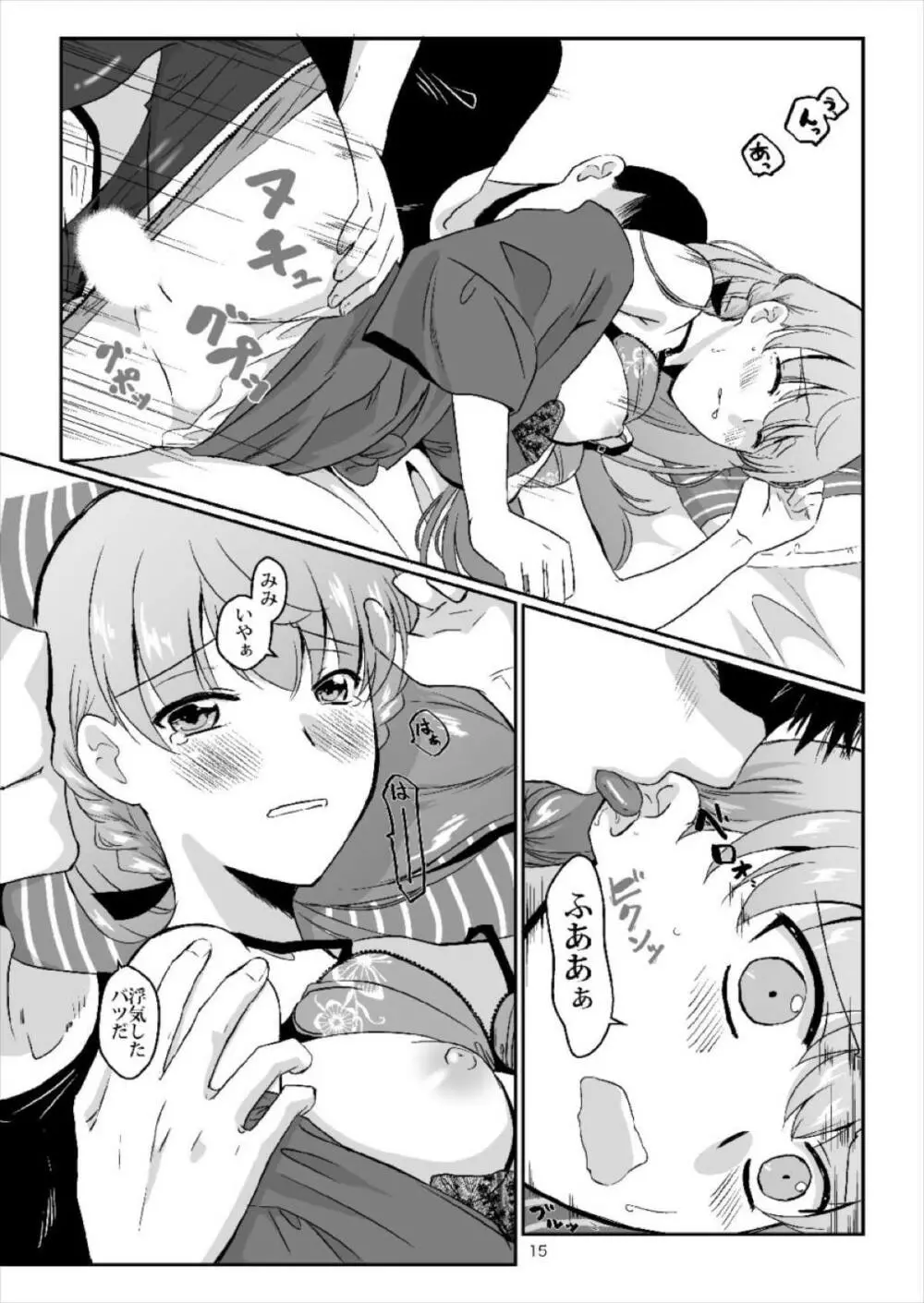 明石が私服で - page14