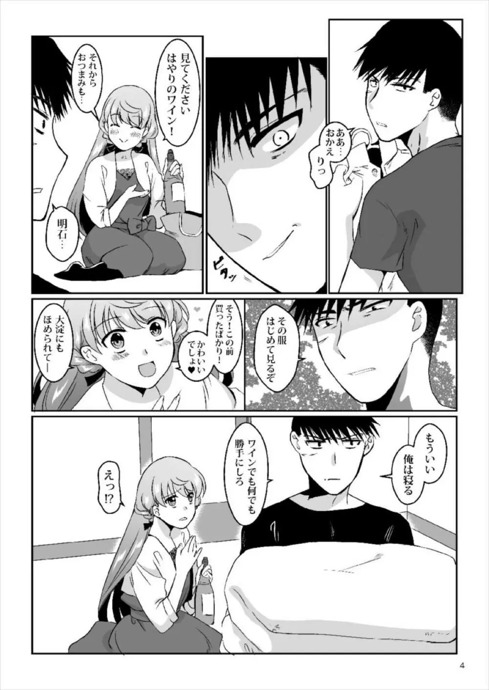 明石が私服で - page3