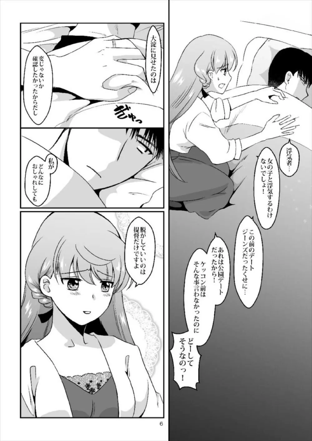 明石が私服で - page5