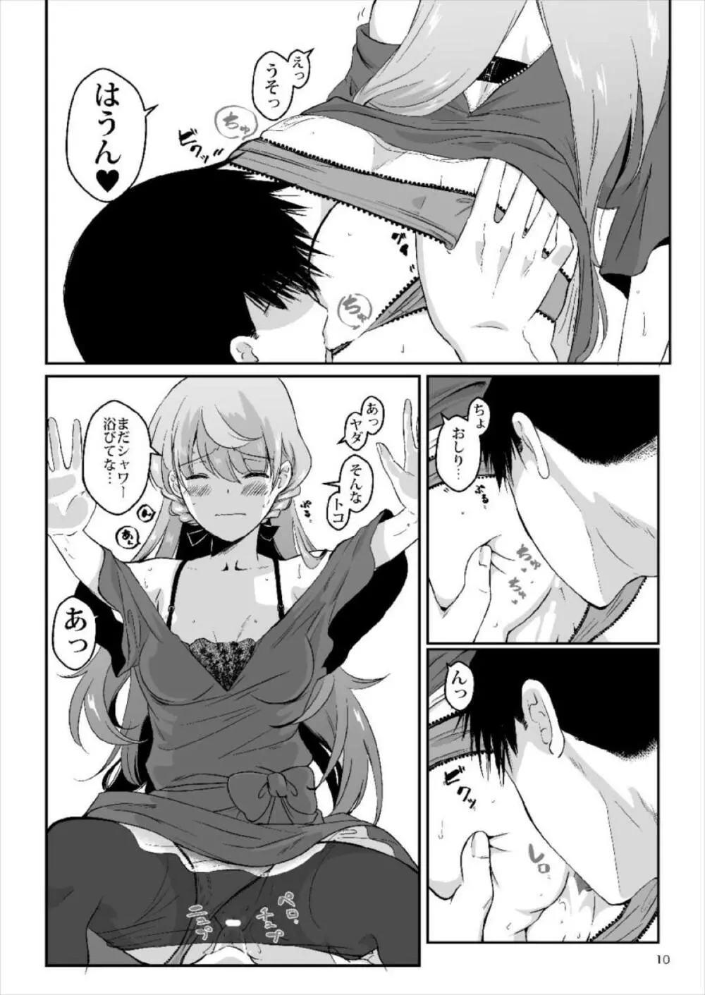 明石が私服で - page9