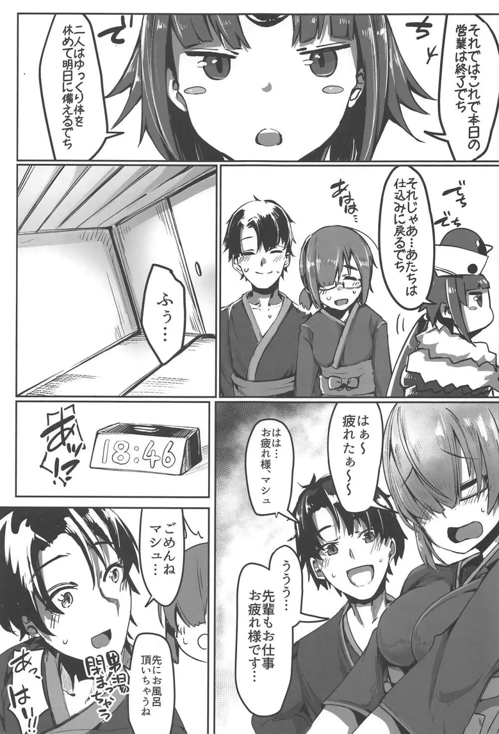 FGO 闇鍋合同 - page2