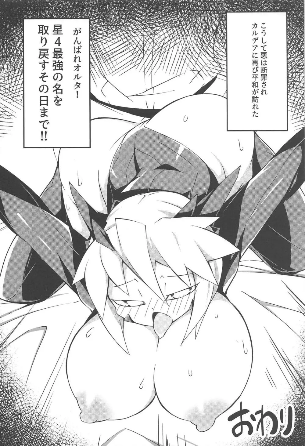 FGO 闇鍋合同 - page25