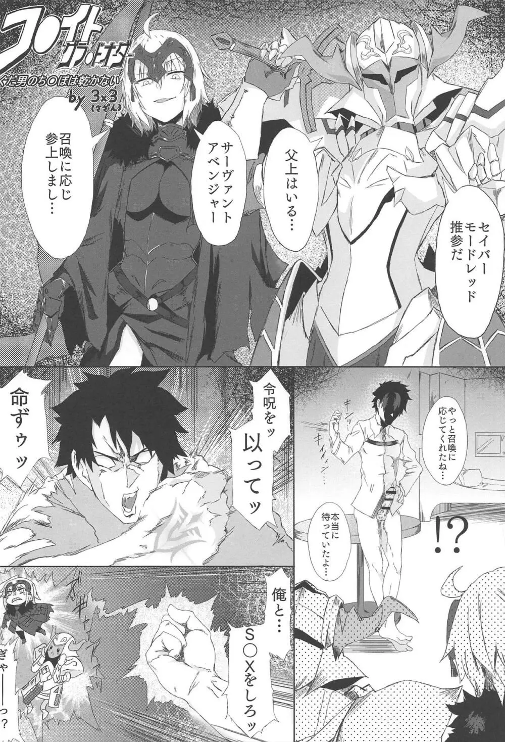FGO 闇鍋合同 - page27