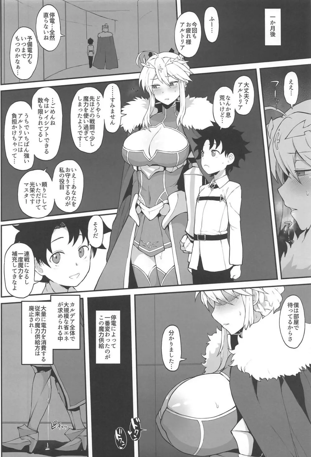 FGO 闇鍋合同 - page33