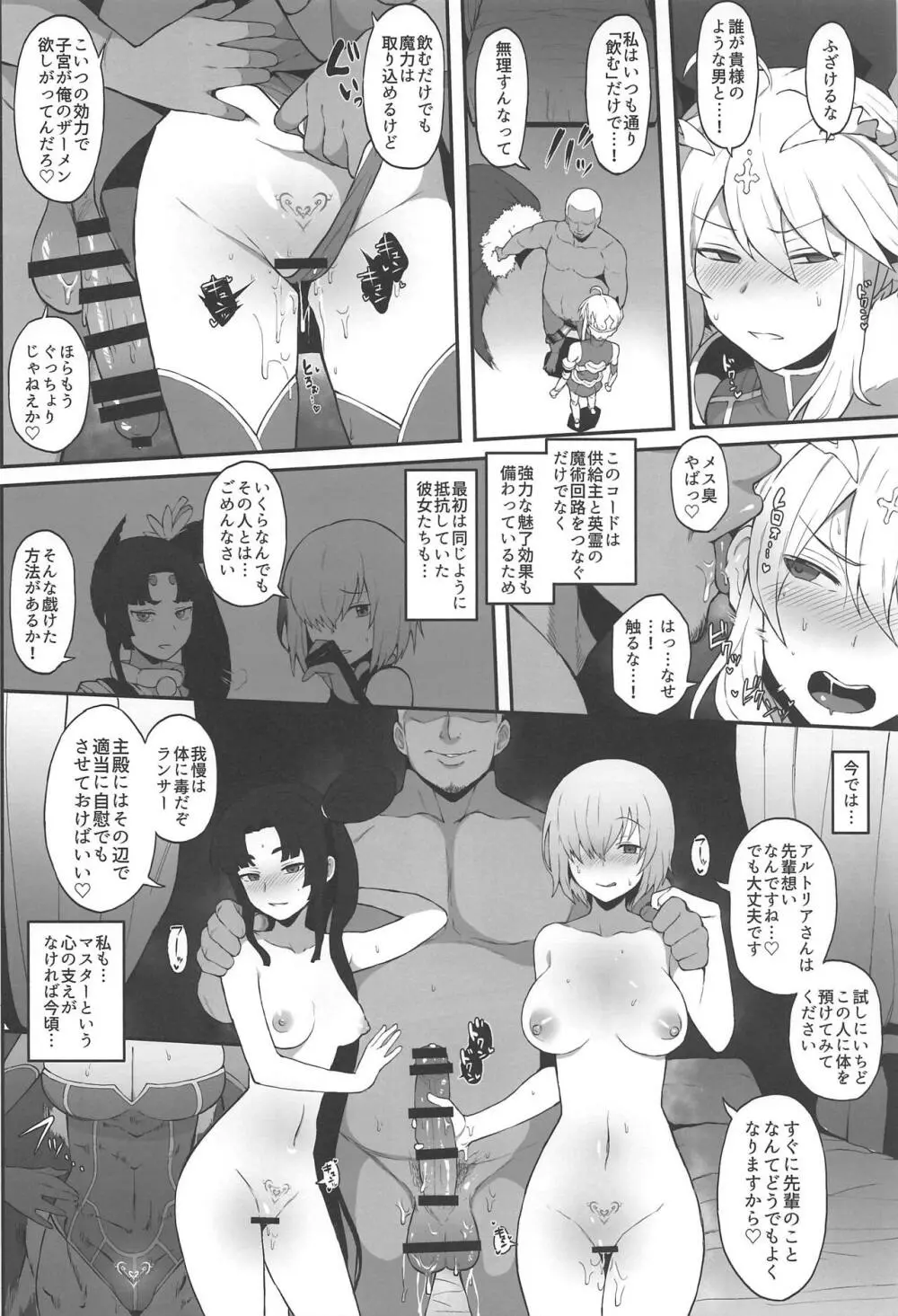 FGO 闇鍋合同 - page35