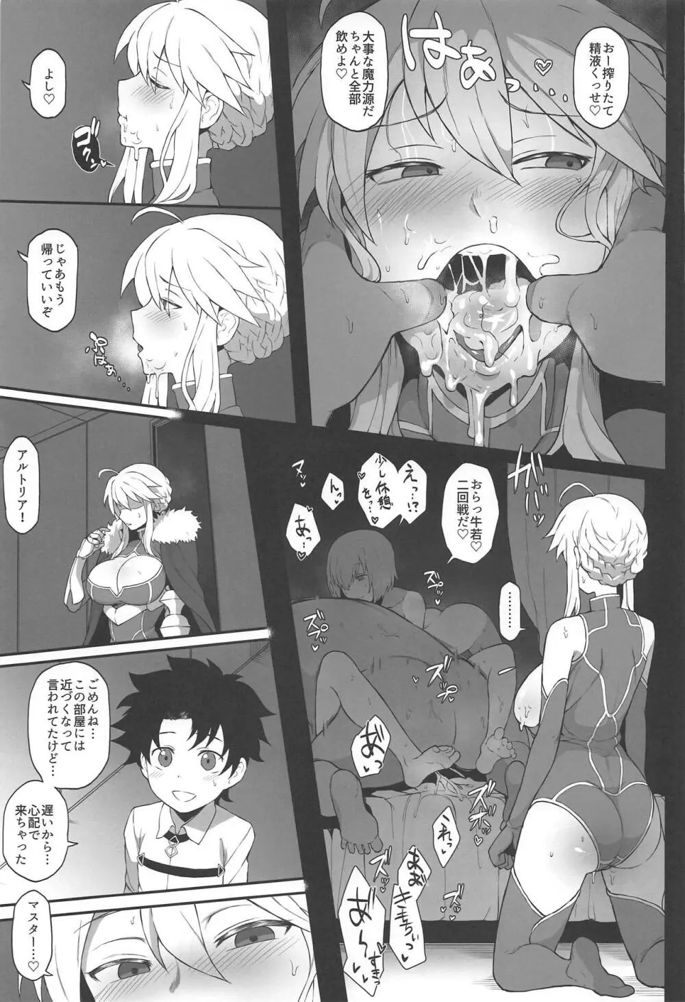 FGO 闇鍋合同 - page38