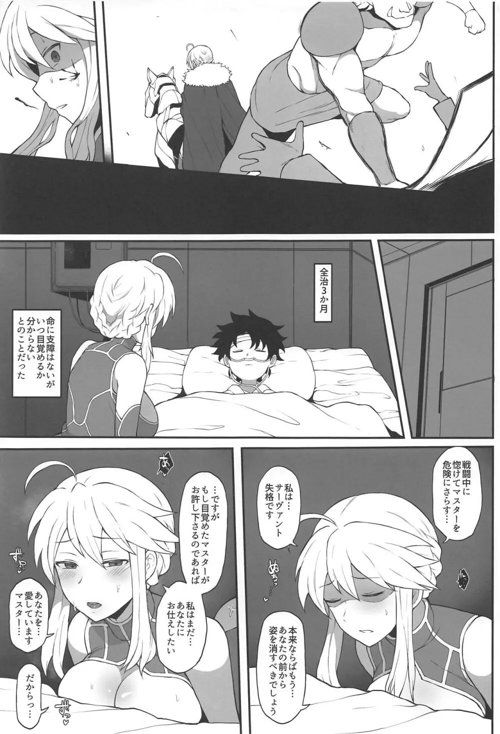 FGO 闇鍋合同 - page40