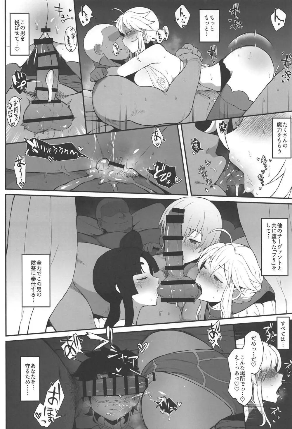 FGO 闇鍋合同 - page43