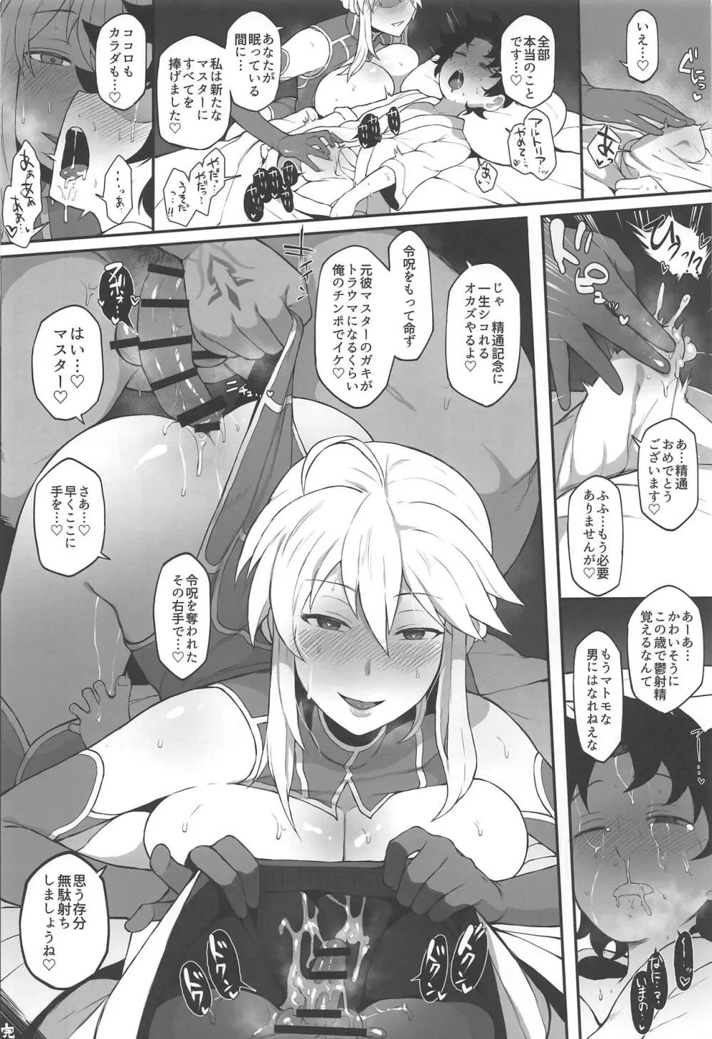 FGO 闇鍋合同 - page47
