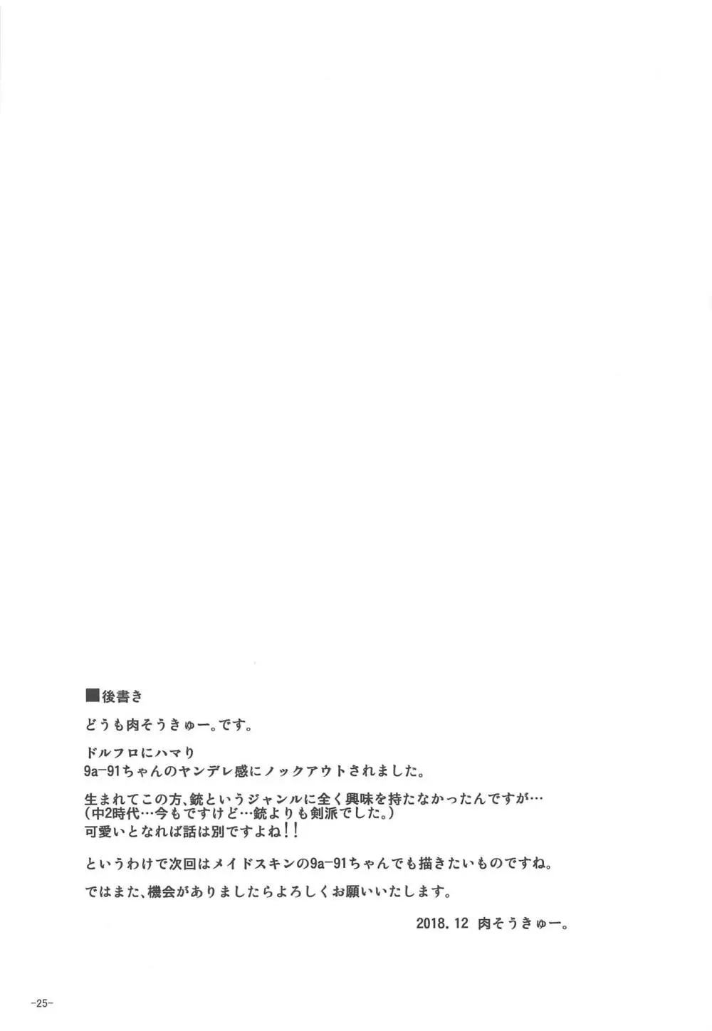 9a-91ちゃんは見られたい。 - page24