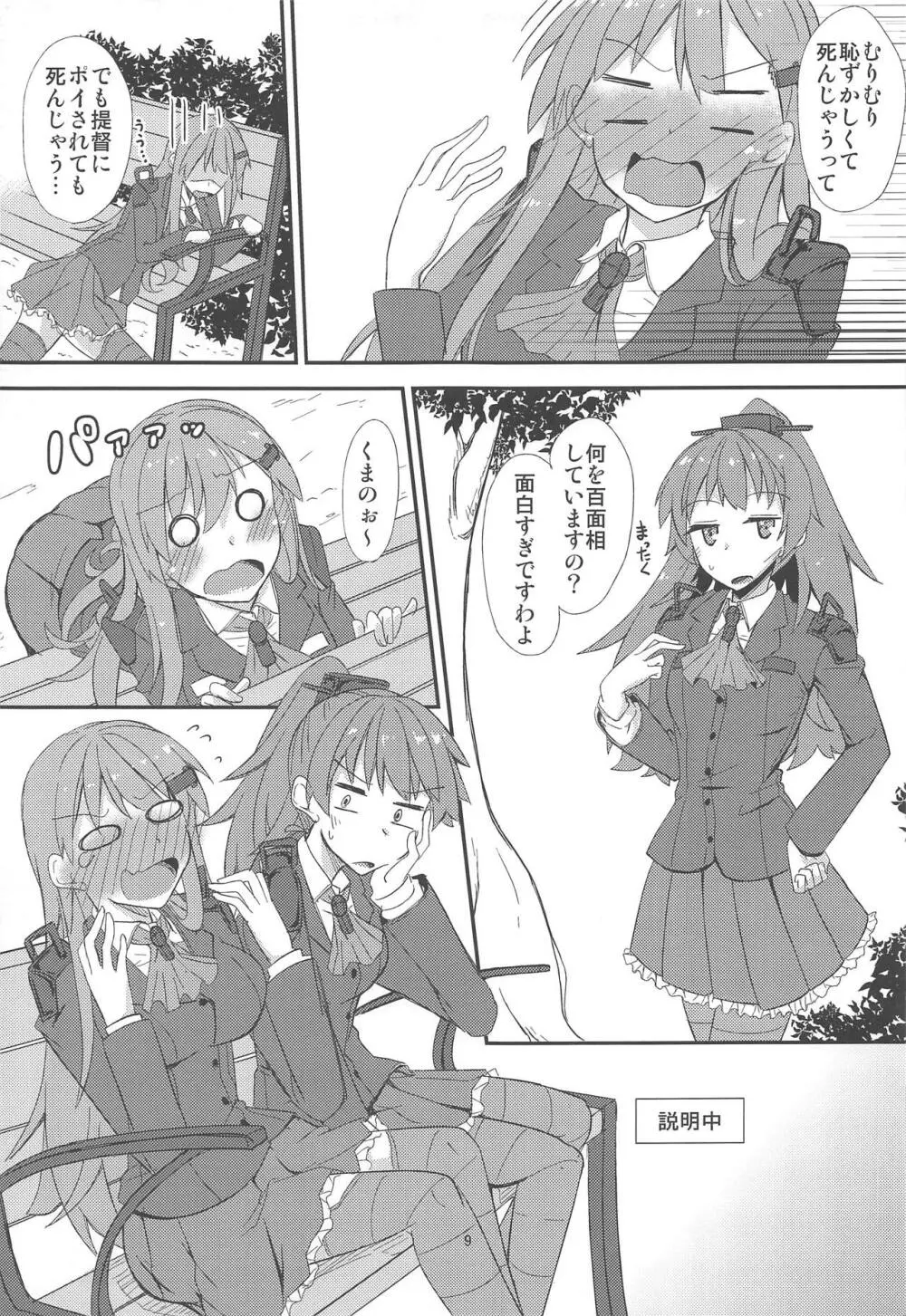 FlirT 鈴谷とイチャイチャする艦これ漫画 - page10