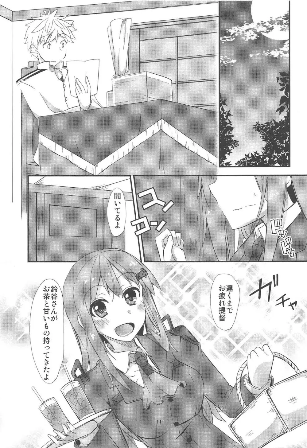 FlirT 鈴谷とイチャイチャする艦これ漫画 - page12
