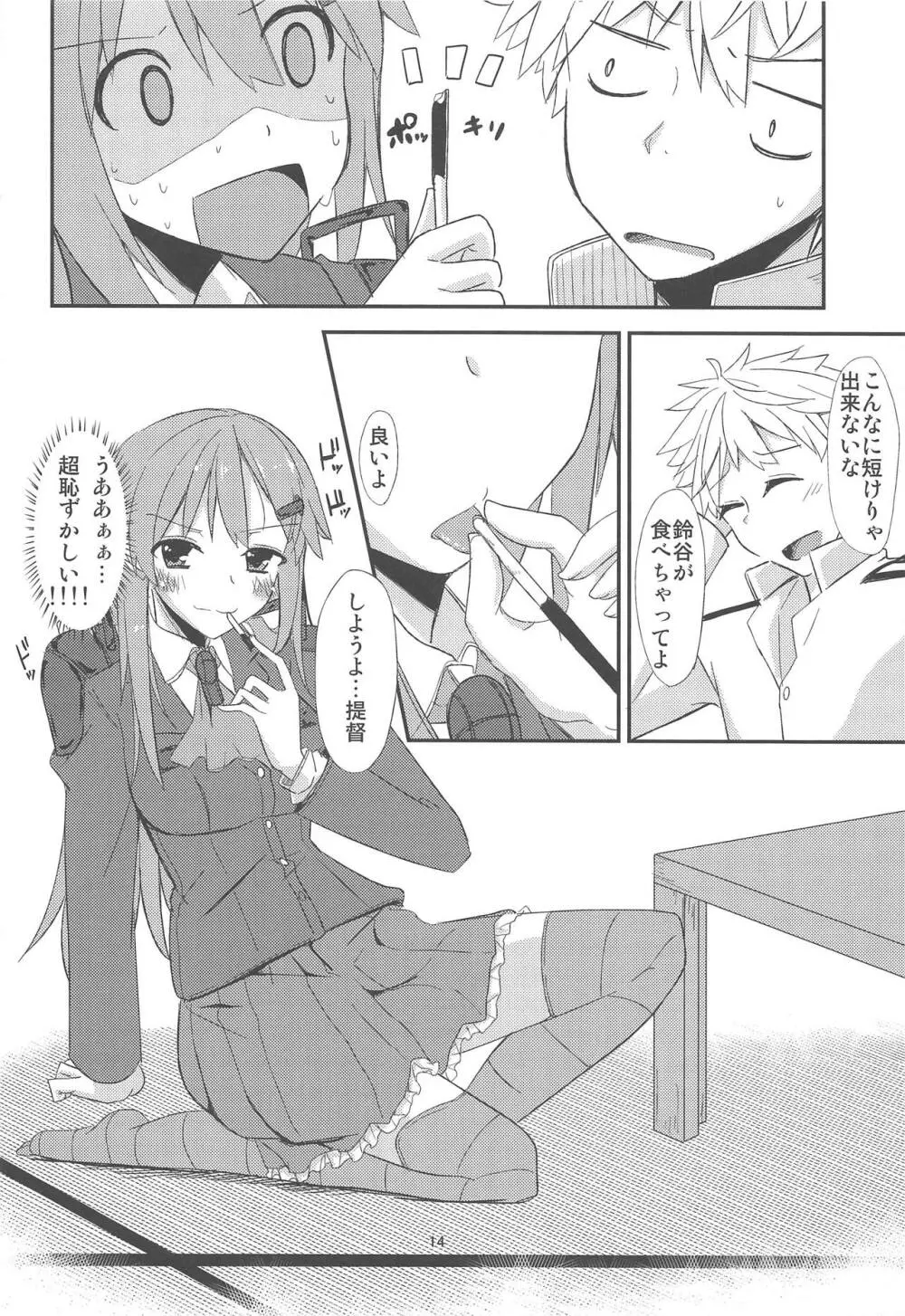 FlirT 鈴谷とイチャイチャする艦これ漫画 - page15
