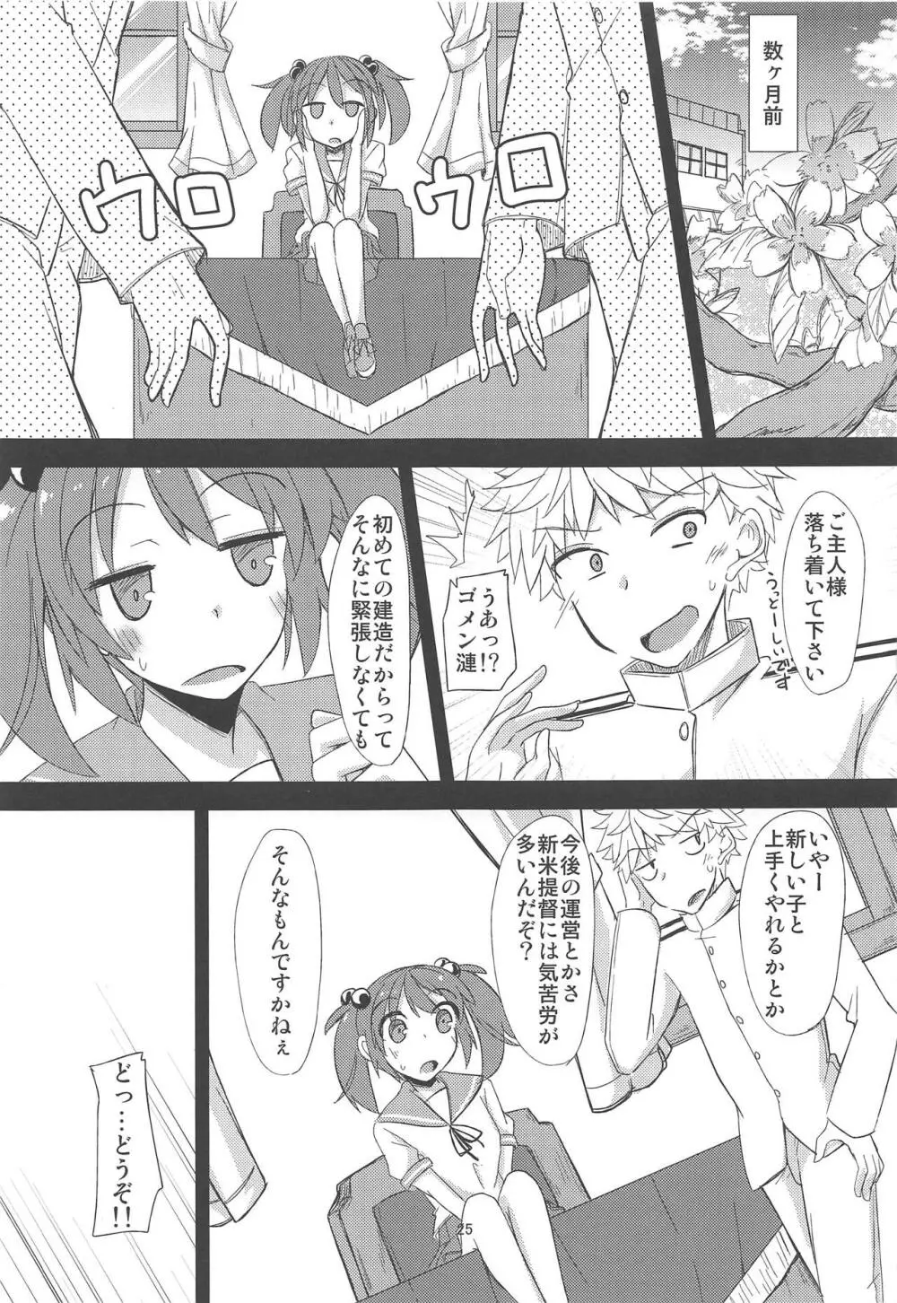 FlirT 鈴谷とイチャイチャする艦これ漫画 - page26
