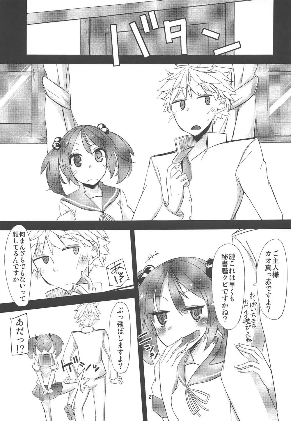 FlirT 鈴谷とイチャイチャする艦これ漫画 - page28