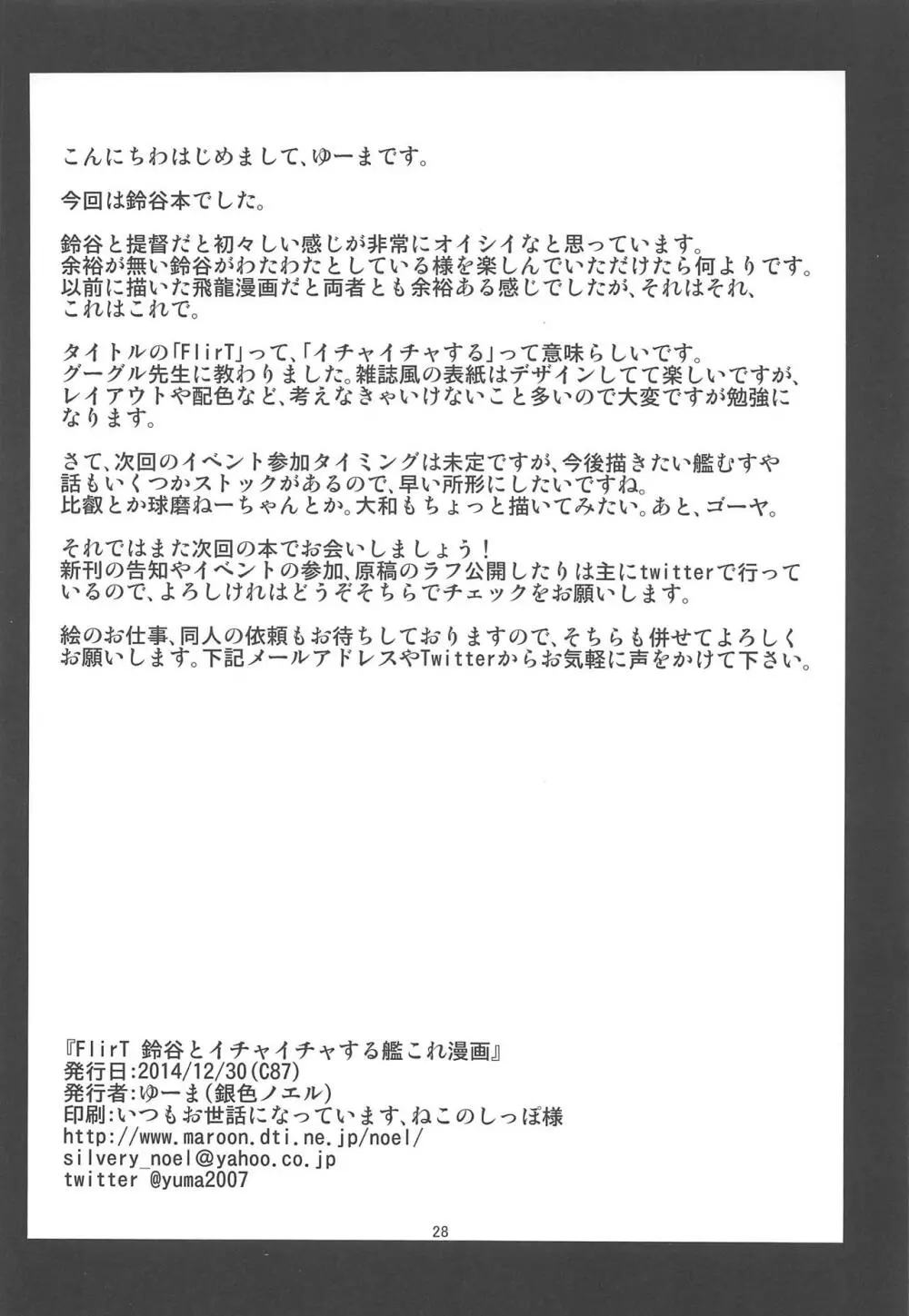 FlirT 鈴谷とイチャイチャする艦これ漫画 - page29